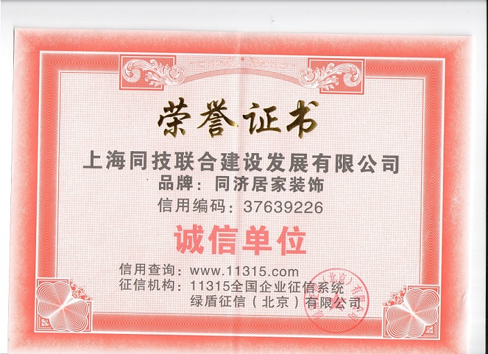 热烈祝贺本司再获“天下企业征信诚信单位”称呼